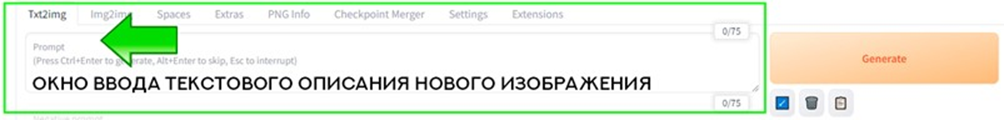 Stable Diffusion WebUI Forge: Шаг 5. На пути к успеху - 1